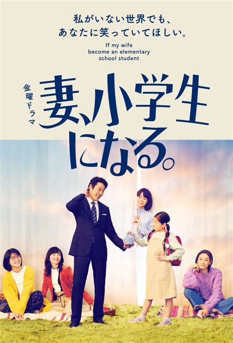 Tsuma, Shogakusei ni Naru (2022) .